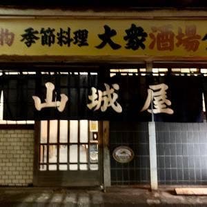 山城屋酒場