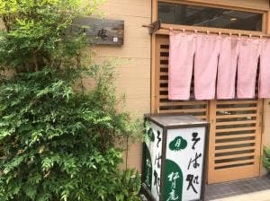 松月庵
