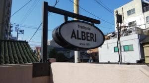 トラットリア アルベリ