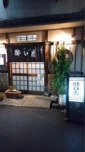 酔い虎
