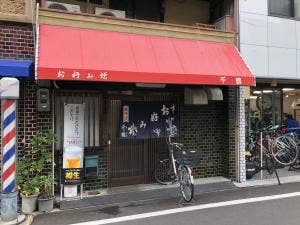 お好み焼き 千鶴