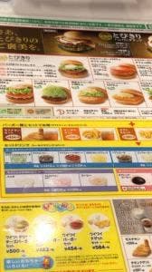 モスバーガー 成田ニュータウン店