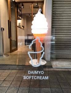 大名ソフトクリーム 大分店