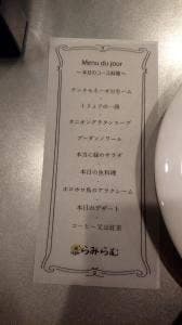 フレンチレストラン らみらむ