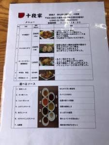 十段家