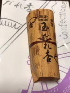 長野 風月堂