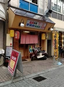 武相荘