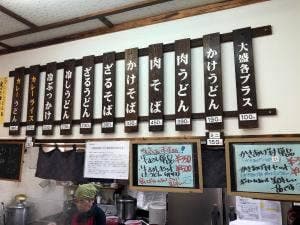 名波うどん