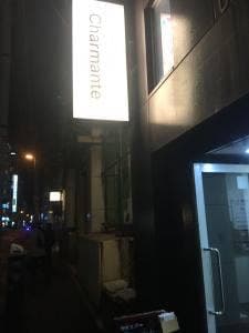 神田フレンチ シャルマン