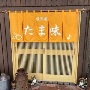 たま味