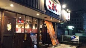 鶏だし✖️手創り料理 こまち