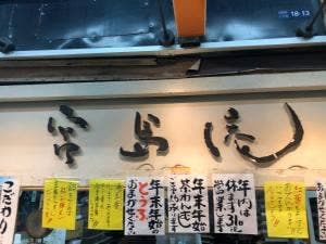 とうふ専門店 宮島庵杭瀬店