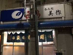 美作酒店