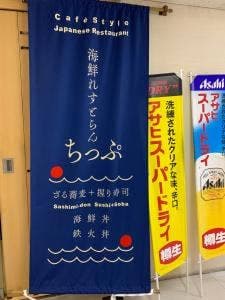 海鮮レストラン チップ