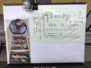 鮨 正治