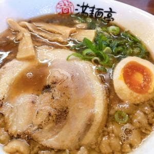 満麺亭
