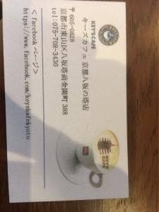 KEY'S CAFE 京都八坂の塔店