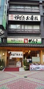 がんこ 十三店