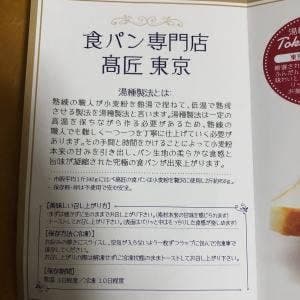 食パン専門店 高匠 そごう千葉店