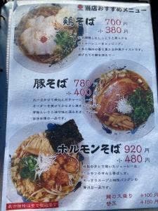 麺や 一心