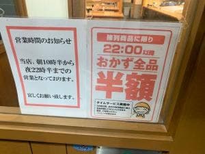 まいどおおきに食堂 花畑食堂