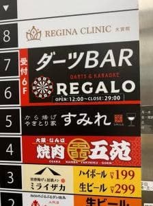 REGALO大宮東口駅前店