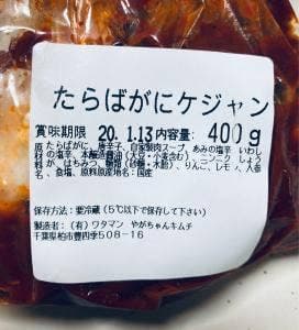 やがちゃんキムチ