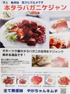 やがちゃんキムチ