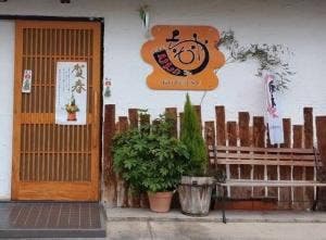 ちそうや こてつ