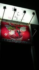 パフェ屋 そらり