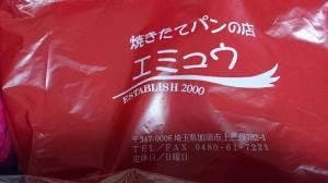 エミュウ