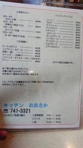 キッチンおおさか