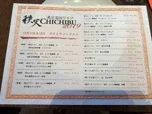 秩父ファーマーズファクトリー 兎田ワイナリー