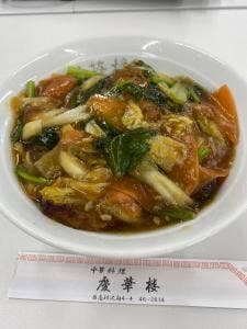中華料理 慶華楼本店