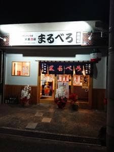 イタリアン酒場まるべろ