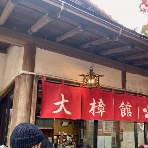大樟館