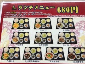 台湾料理 福来多