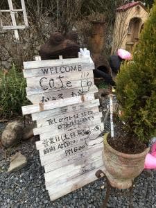 暖手巣 かえるのお宿