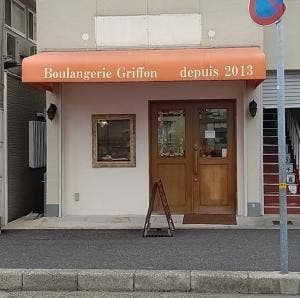 ブーランジュリー グリフォン