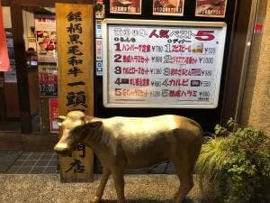 黄金の牛 宮原店