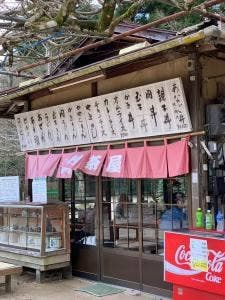 山村茶屋