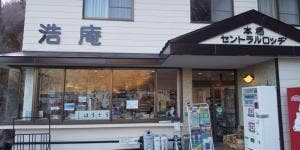 浩庵キャンプ場 食堂