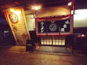 まる万ラーメン