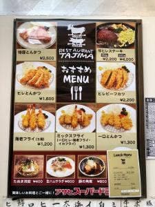 とんかつ 田島