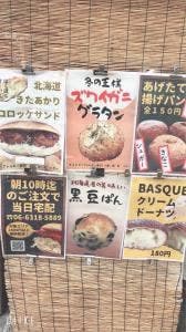 和幸堂製パン