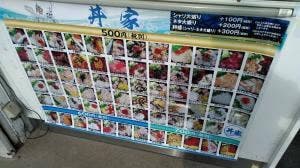 海鮮丼 丼家 大和駅前店