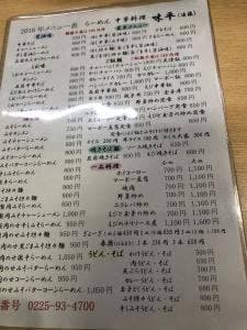 味平ラーメン