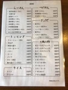 らーめん 坊蔵