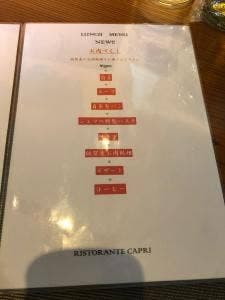 リストランテ カプリ