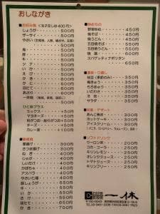 居酒屋一休 渋谷店